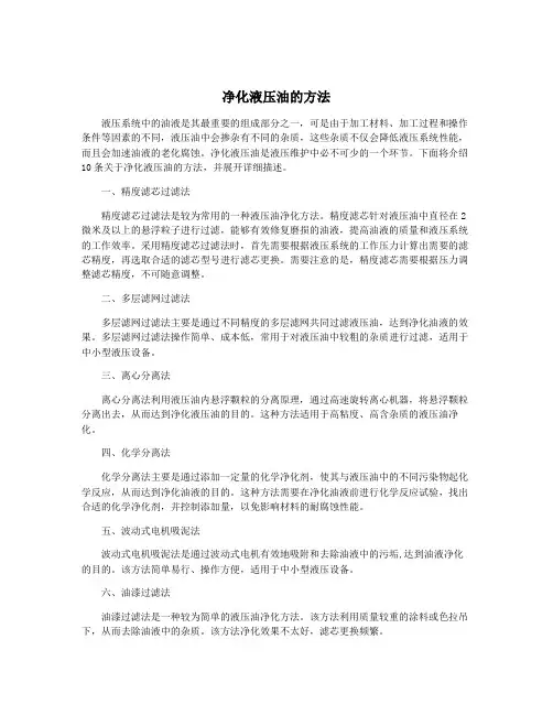净化液压油的方法