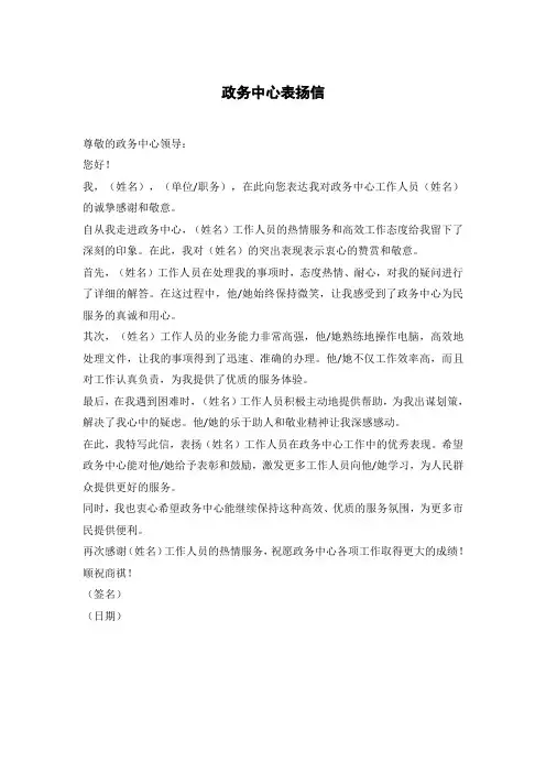 政务中心表扬信模板范文