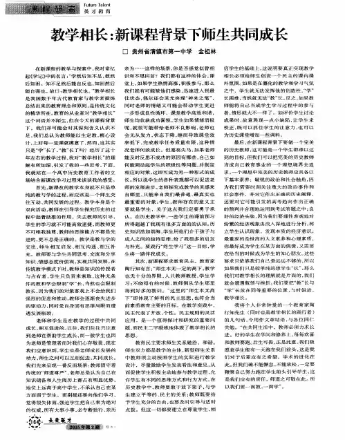 教学相长：新课程背景下师生共同成长