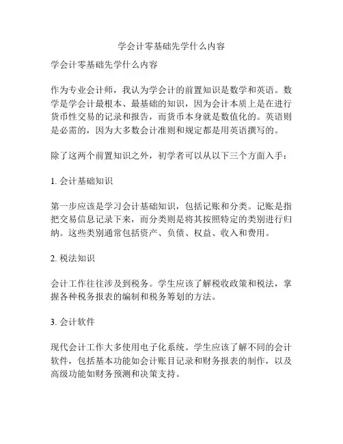 学会计零基础先学什么内容