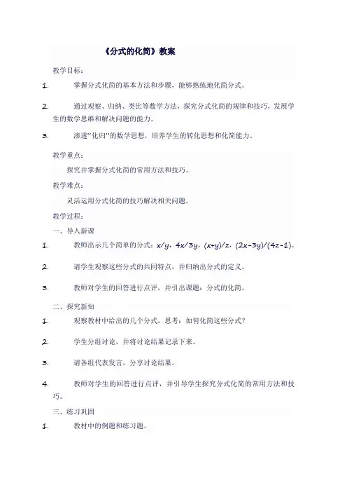 九年级数学上人教版《 分式的化简》教案