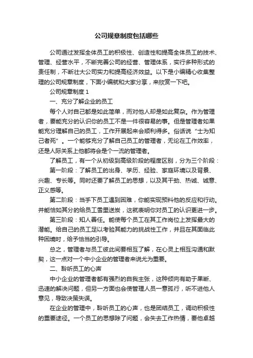 公司规章制度包括哪些