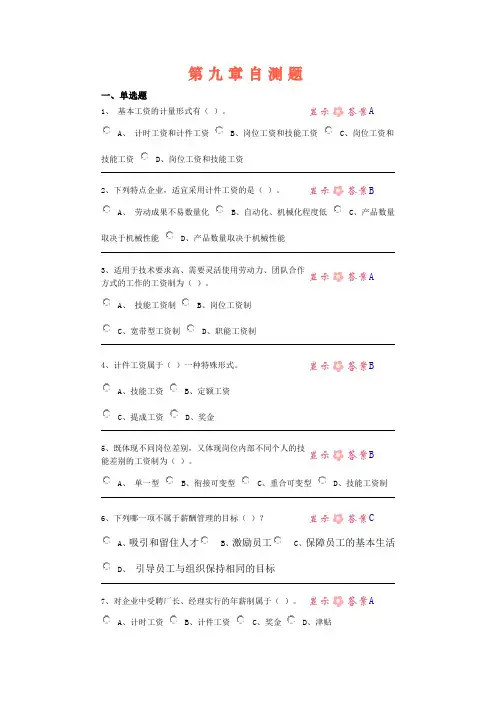 中央电大第二学期期未闭卷复习题及答案人力资源第九章自测题4