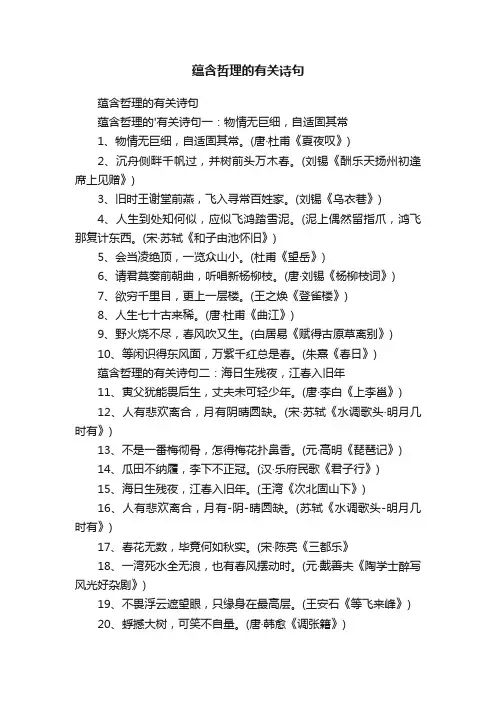 蕴含哲理的有关诗句