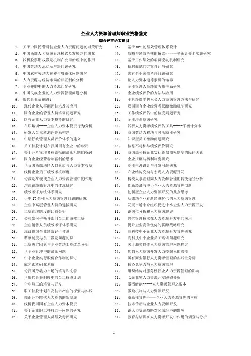 人力资源师二级论文参考题目