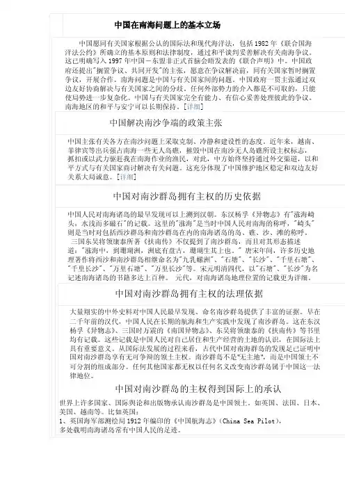 中国在南海问题上的基本立场