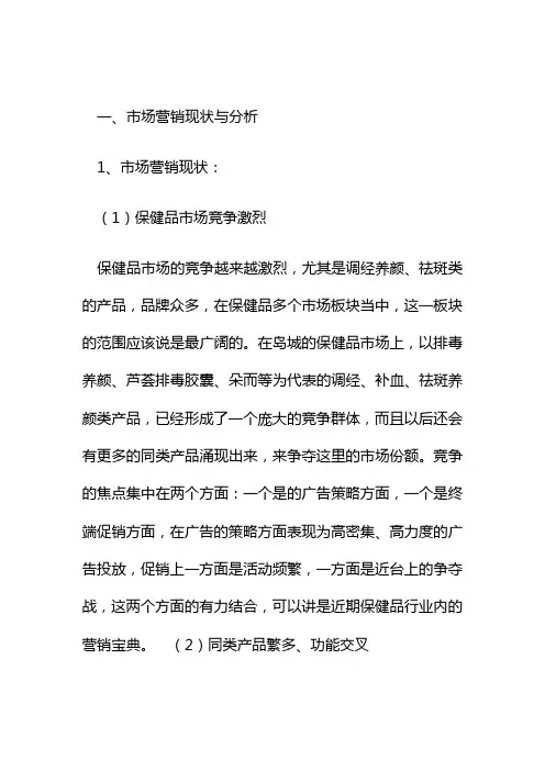 “浓缩鹿胎精华素”整合营销案例