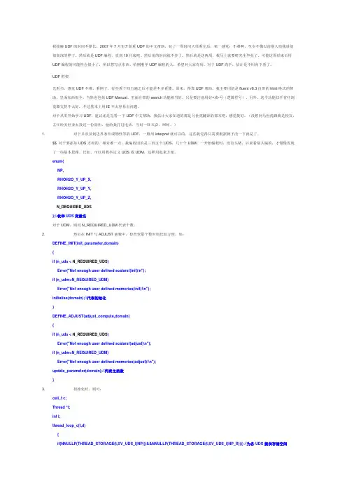 udf-使用经验总结