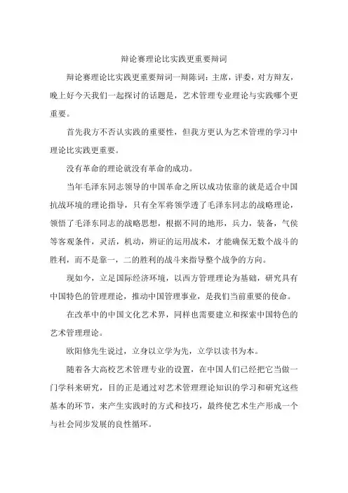 辩论赛理论比实践更重要辩词