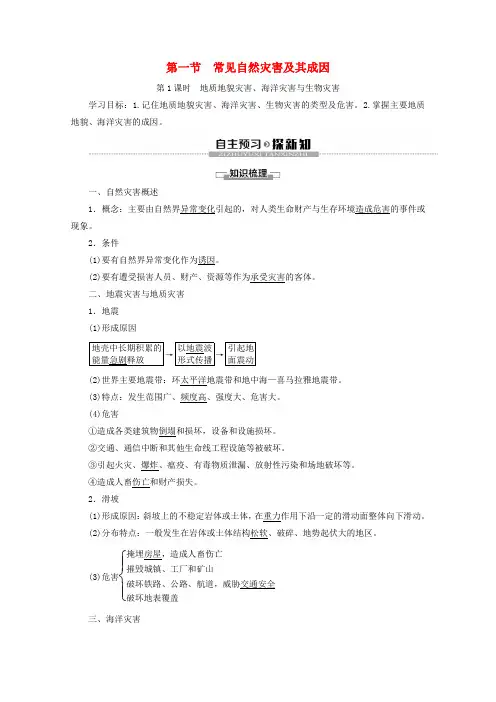 2020版新教材高中地理 第3章 常见自然灾害的成因与避防 第1节 常见自然灾害及其成因 第1课