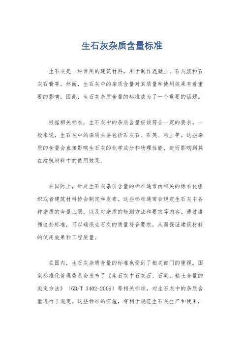 生石灰杂质含量标准