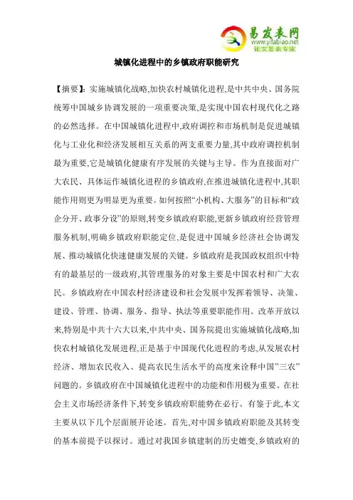 城镇化进程中的乡镇政府职能研究