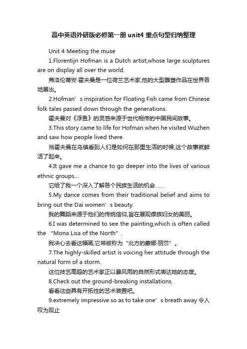 高中英语外研版必修第一册unit4重点句型归纳整理