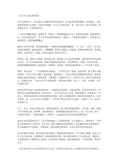 公交车上的让座风波