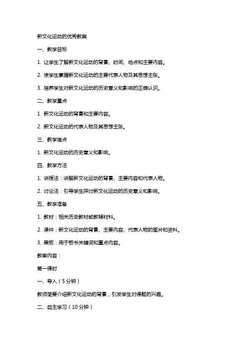 新文化运动的教案