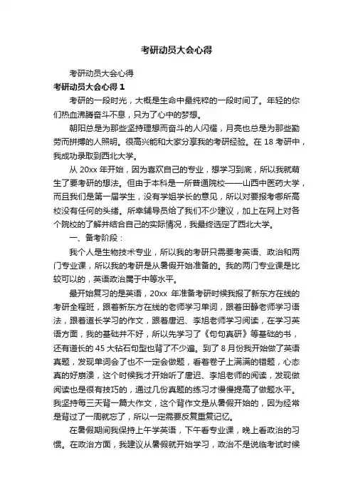 考研动员大会心得