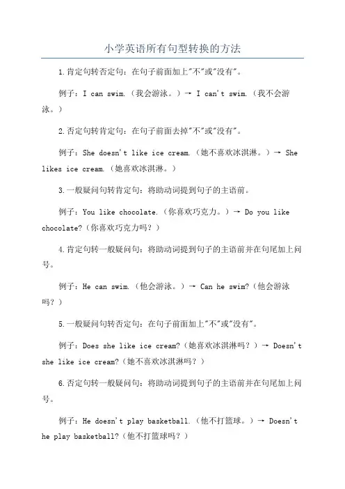 小学英语所有句型转换的方法