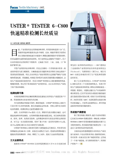USTERTESTER6-C800快速精准检测长丝质量
