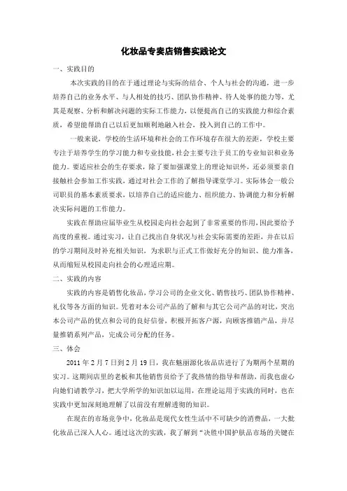 化妆品销售的论文