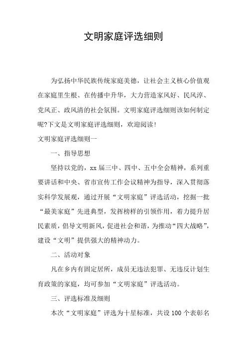 文明家庭评选细则