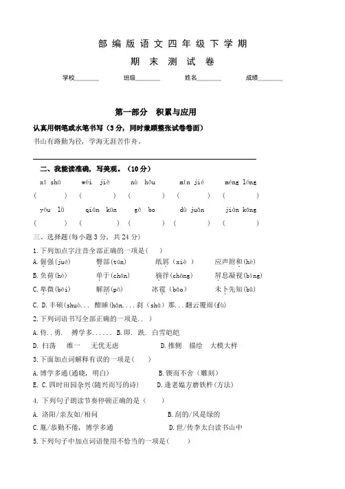 【部编版】语文四年级下册《期末考试卷》附答案