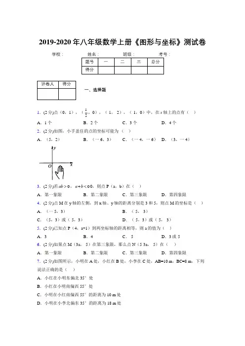 浙教版初中数学八年级上册第六章《图形与坐标》单元复习试题精选 (13)