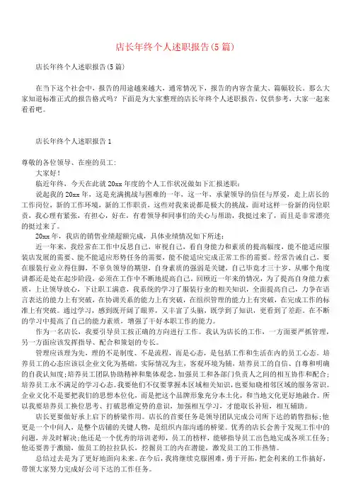 店长年终个人述职报告(5篇)