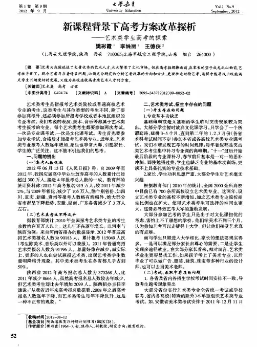 新课程背景下高考方案改革探析——艺术类学生高考的探索