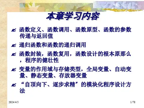 哈工大C语言课件