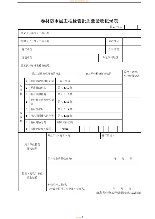 防水工程质量验收记录表