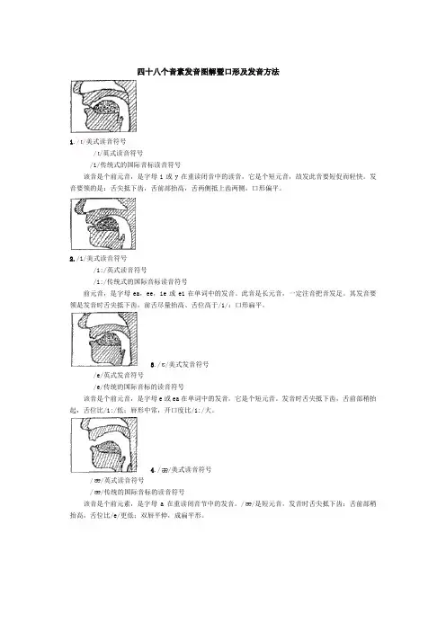 48个国际音标发音图解暨口形及发音方法