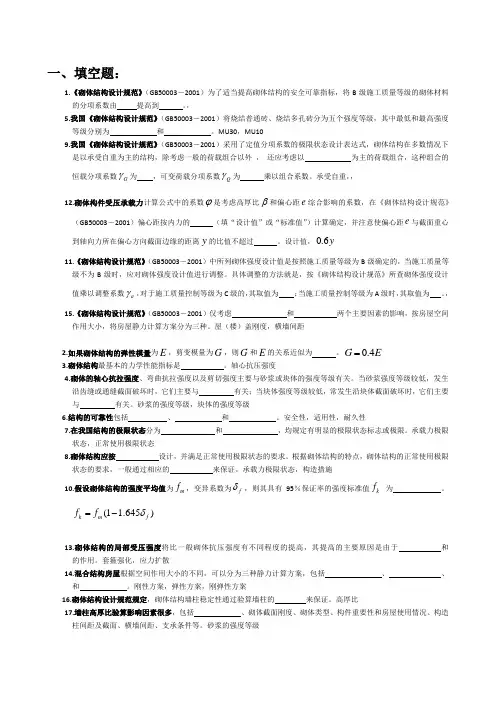 砌体结构及答案