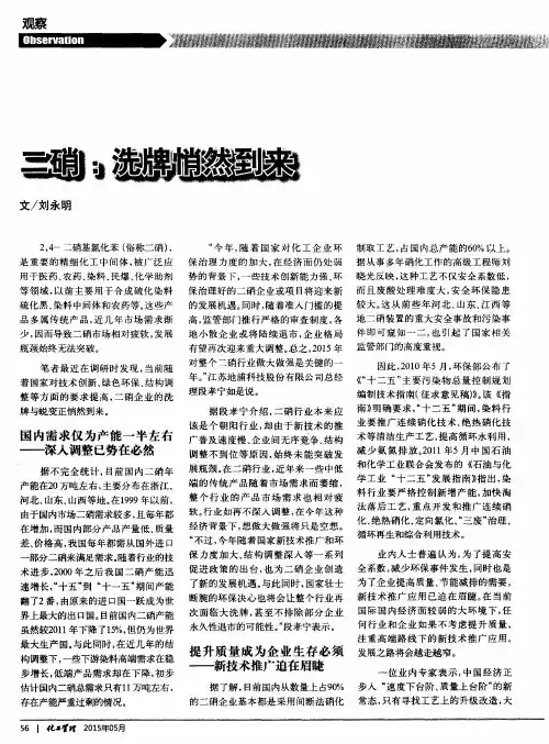 二硝：洗牌悄然到来