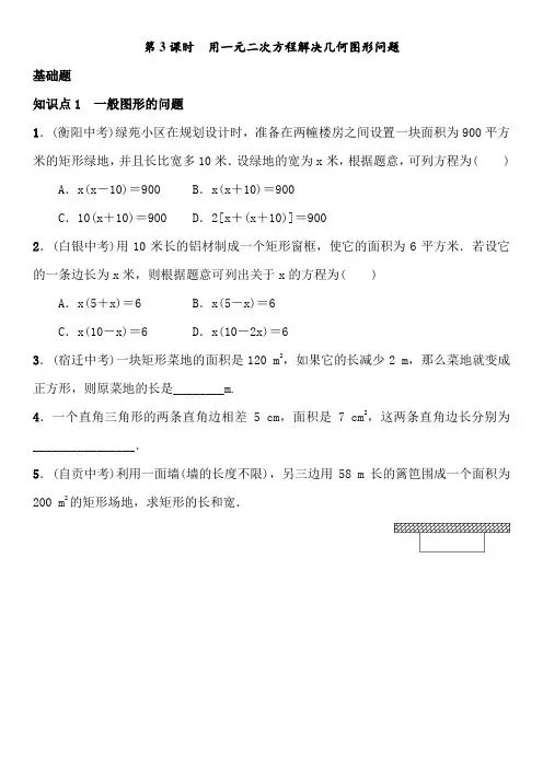 第3课时 用一元二次方程解决几何图形问题