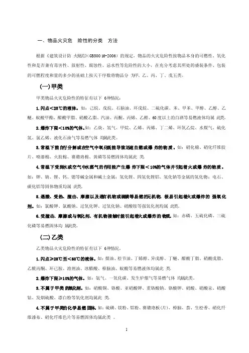 火灾危险性物质分类