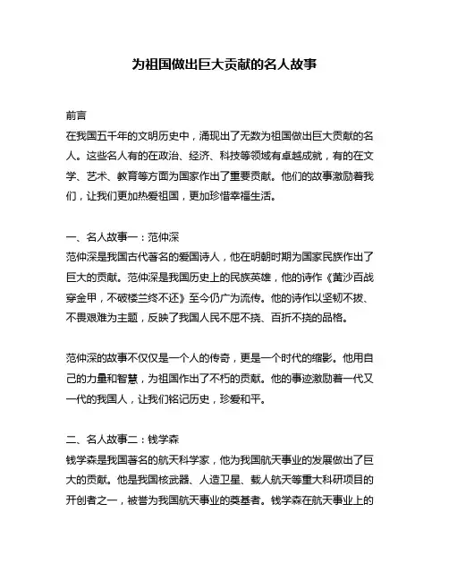 为祖国做出巨大贡献的名人故事