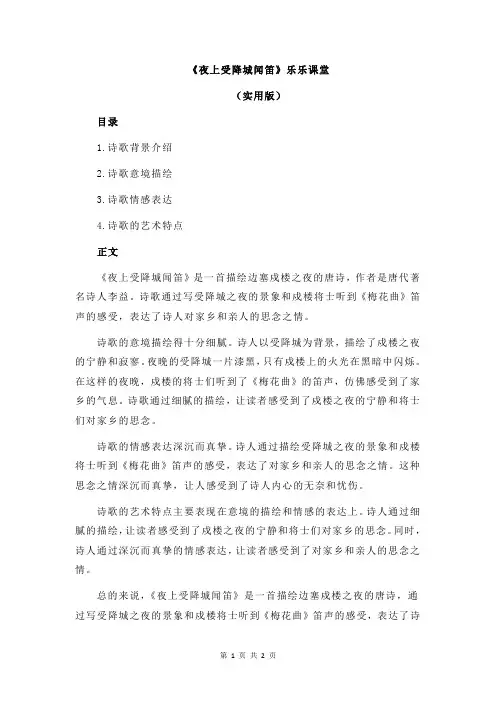 《夜上受降城闻笛》乐乐课堂