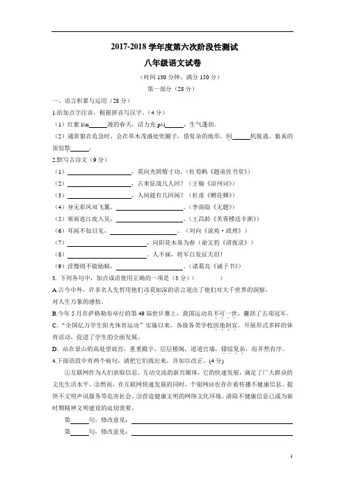 江苏省泗洪县新星城南学校17—18学年下学期八年级第六次阶段性测试语文试题(附答案)$861984