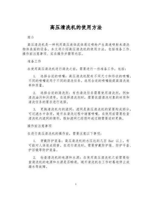 高压清洗机的使用方法