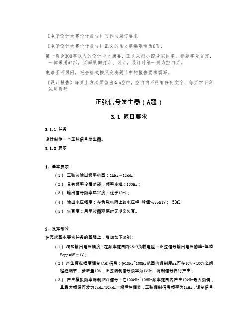 东北电力大学“长通杯”电子设计竞赛论文模板 (2)