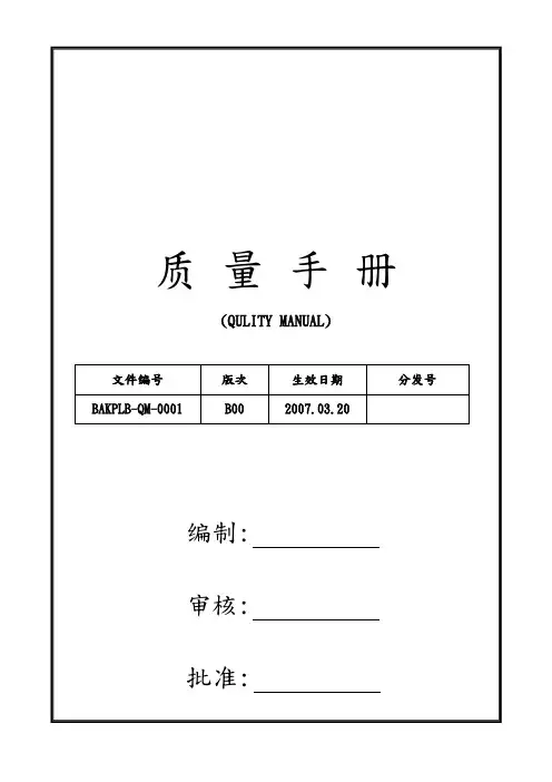 锂电池企业标准质量手册范本