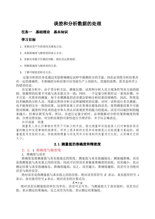 误差和分析数据处理