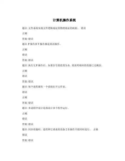 郑大《计算机操作系统》在线测试试题