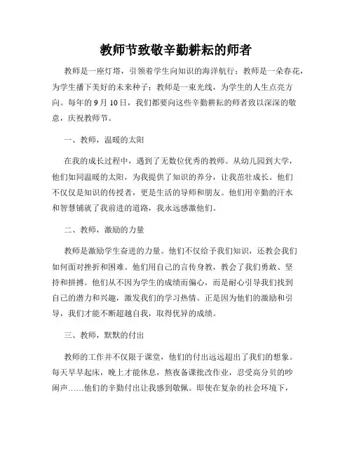教师节致敬辛勤耕耘的师者