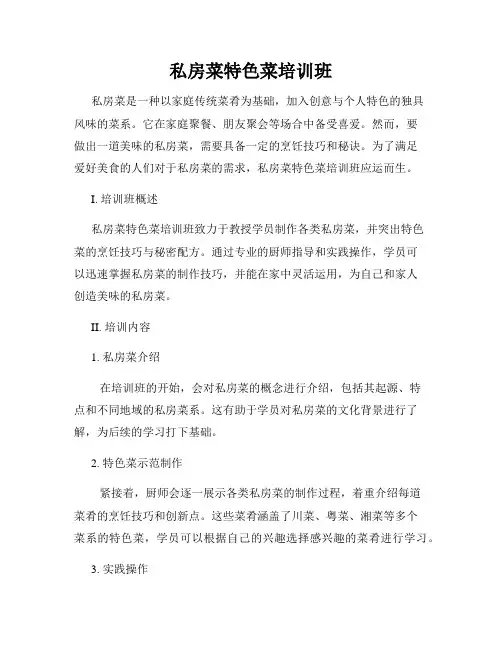 私房菜特色菜培训班