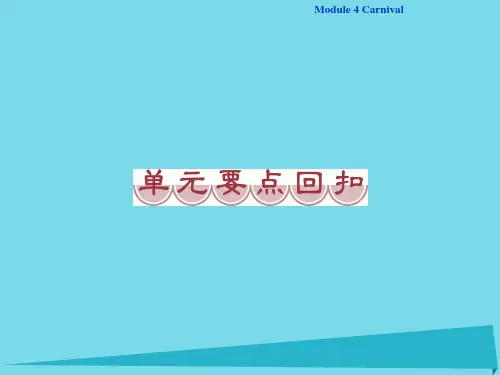 2017高中英语 Module 4 Carnival单元要点回扣课件