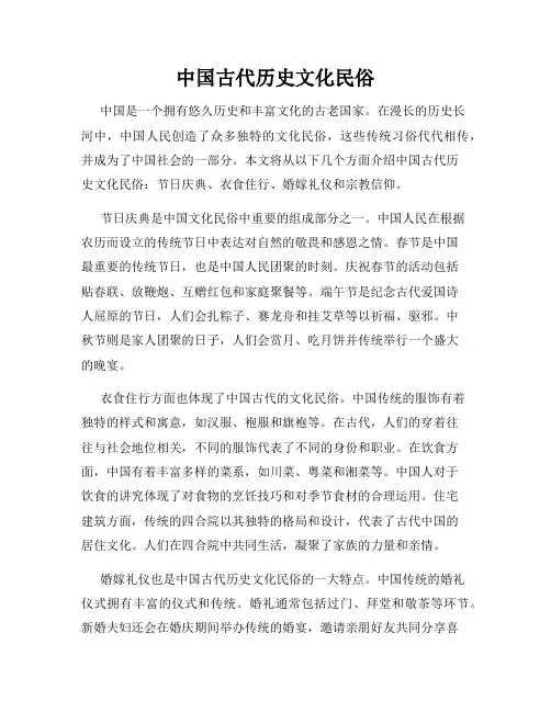 中国古代历史文化民俗