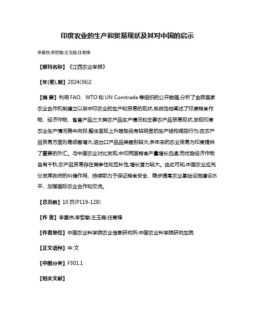 印度农业的生产和贸易现状及其对中国的启示
