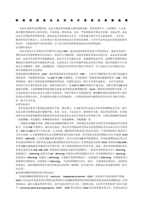 高血压合理用药指南解读