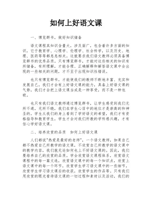 如何上好语文课